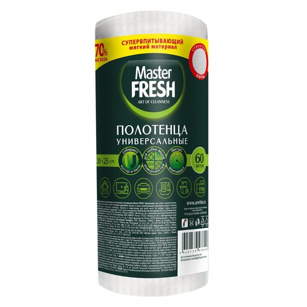 Master FRESH Универсальные полотенца в рулоне (СОТЫ) 20*25 см, 60 шт. (М)