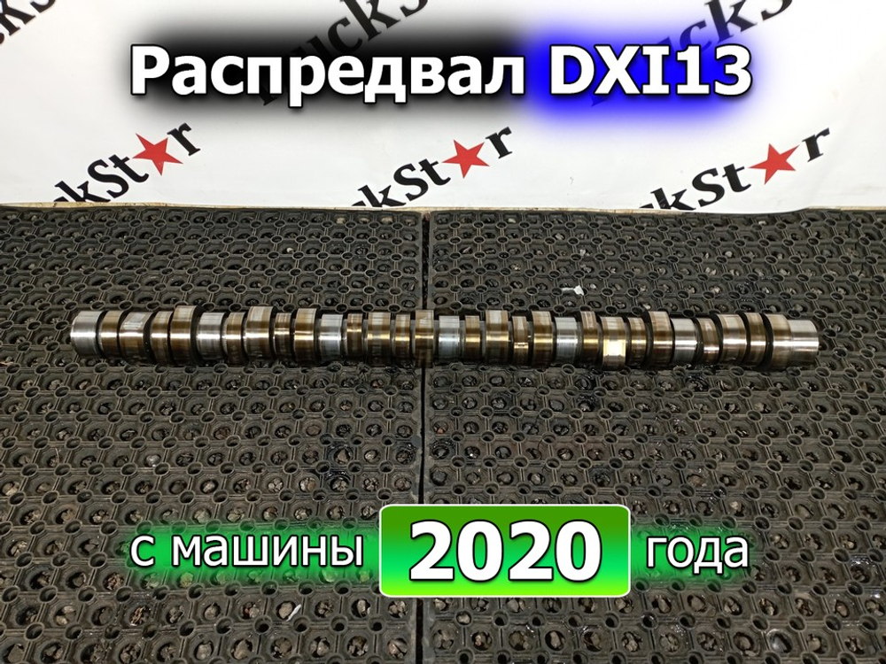 Распредвал 2020г.