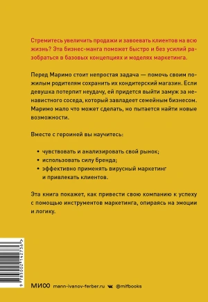 Маримо хочет спасти бизнес. Как маркетинг помогает понимать клиентов, обходить конкурентов и вести компанию к процветанию