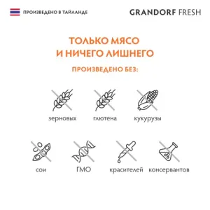 Консервы GRANDORF Fresh для кошек и котят, куриная грудка с утиным филе в желе