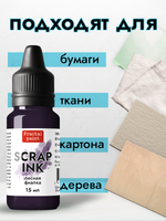 Чернила для скрапбукинга «Лесная фиалка»