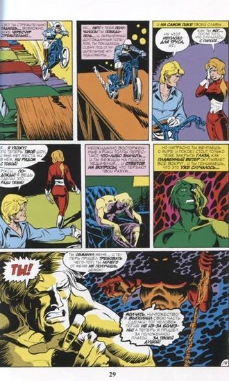 Комикс Классика Marvel.Призрачный Гонщик