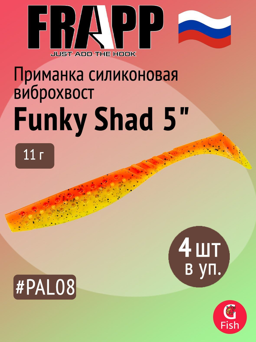 Приманка силиконовая Frapp Funky Shad 3.5" #24 (7 шт/уп)