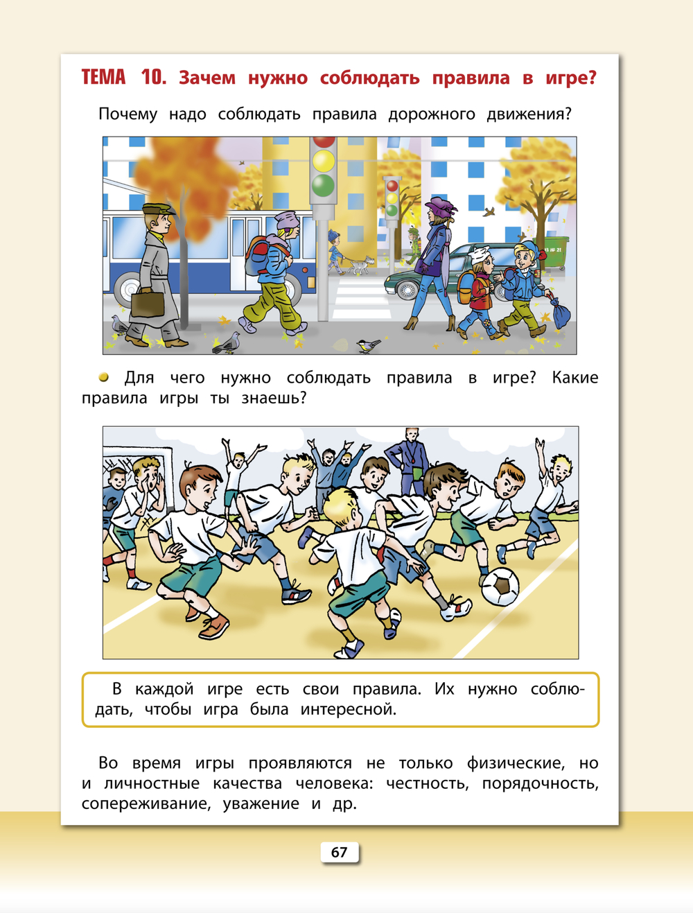 Физкультура 3-4 кл. Учебник Ч. 2