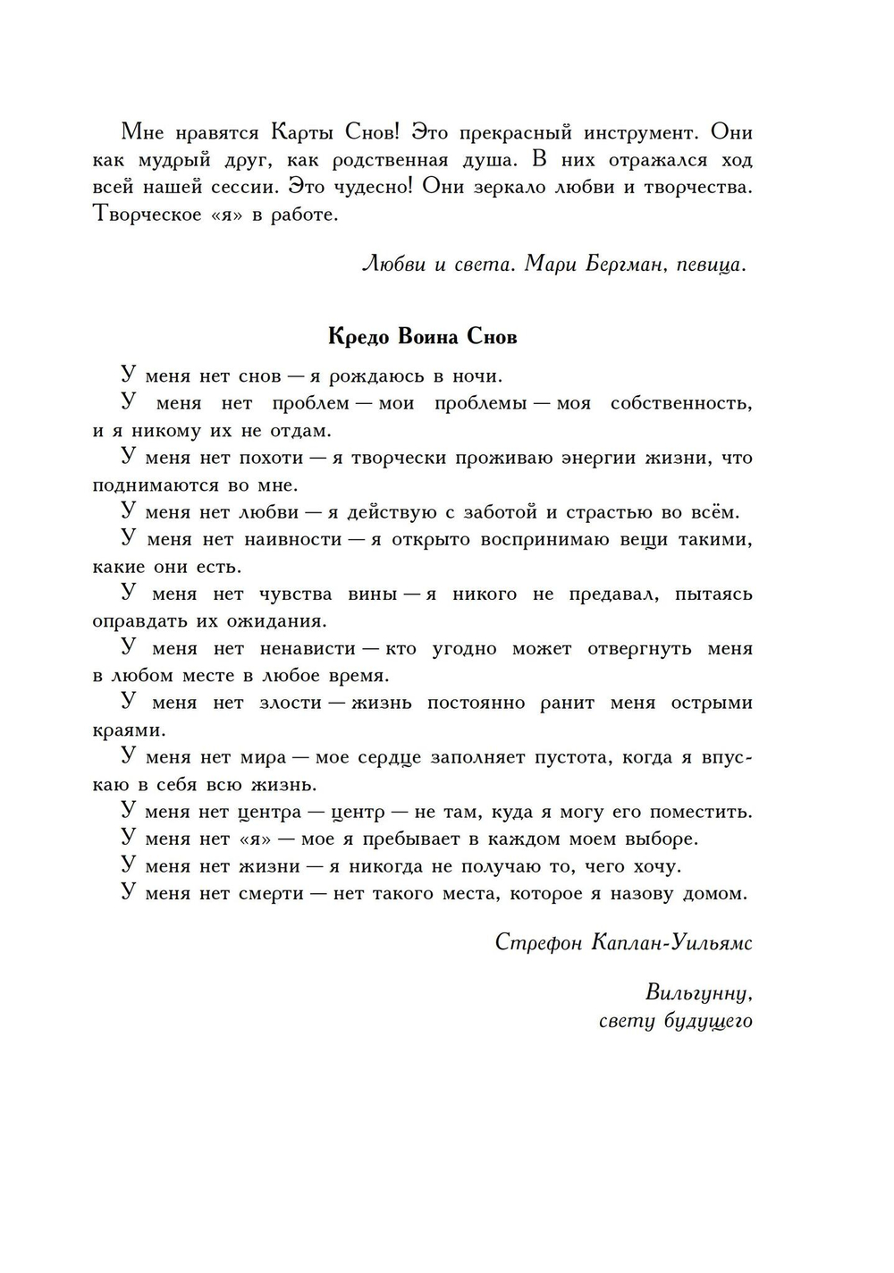 Практическое руководство по работе со сновидениями (PDF)