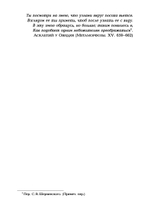 Таинство исцеления. Душа и тело в медицине