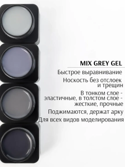 Гель для ногтей MIX GREY 01/ 20г