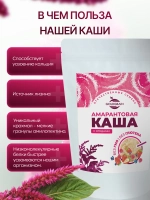 Каша амарантовая с ягодами, 650 гр