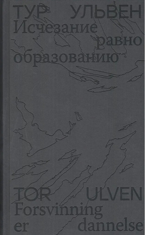 Исчезание равно образованию