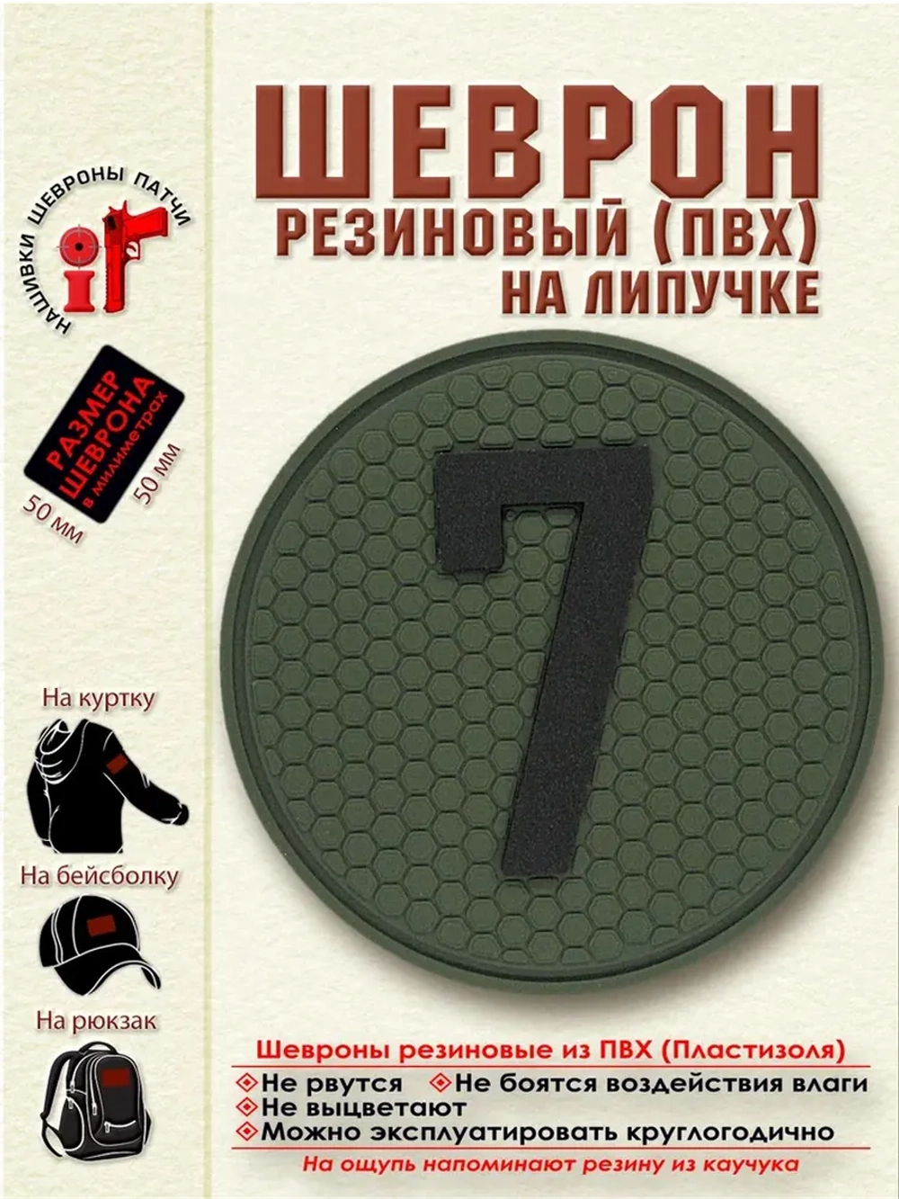 Шеврон с липучкой Цифра 7 (5 на 5 см) черный на зеленом