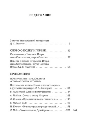 Слово о полку Игореве