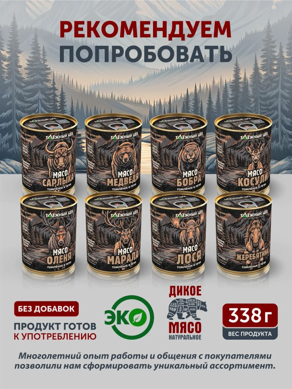 Мясо Сарлыка томлёное в печи ТАЁЖНЫЙ ЦЕХ тушеное мясо яка, 338 г