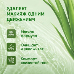 Вода мицеллярная L'ACTONE Aloe Vera 100 мл
