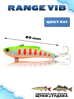 Раттлин (Виб) Range Vib 80 мм 23 г Grows Culture на судака, щуку #37