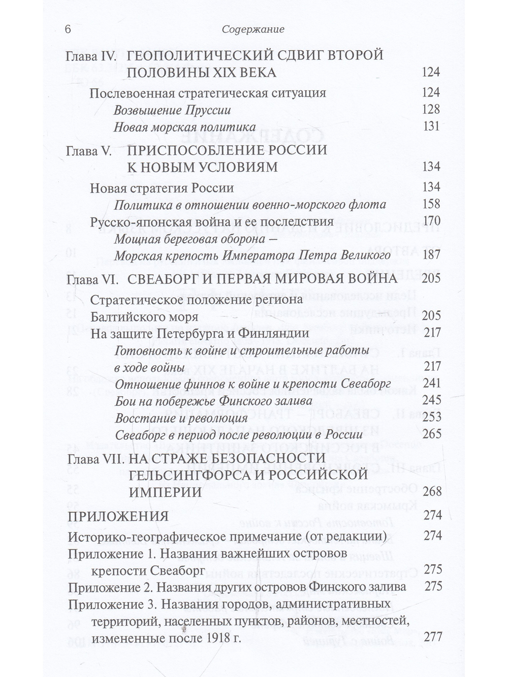 Свеаборг: страж Хельсинки и форпост Петербурга