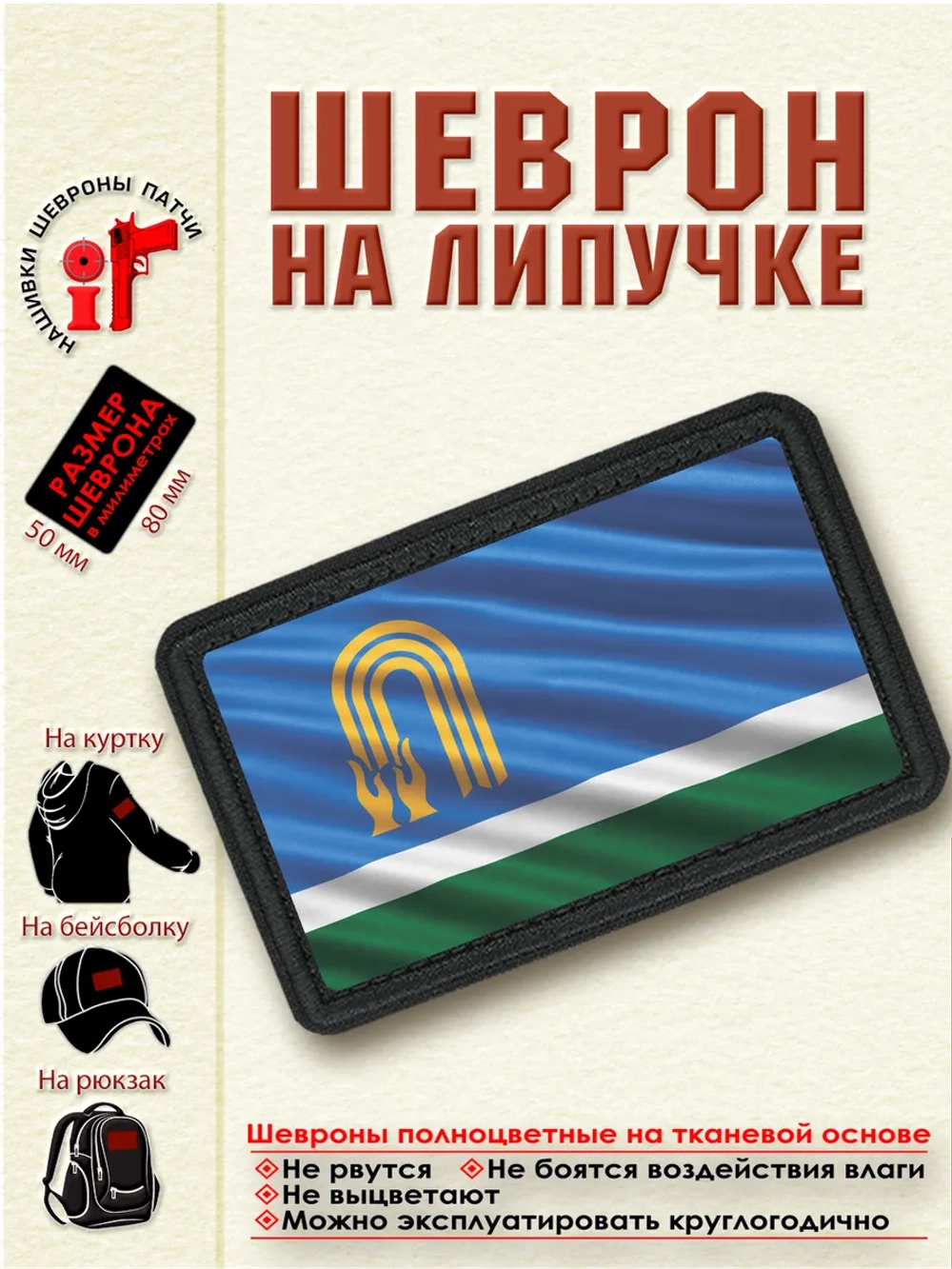 Шеврон на липучке флаг города Октябрьский dtf