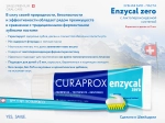 Зубная паста Curaprox Enzycal Zero, 75 мл