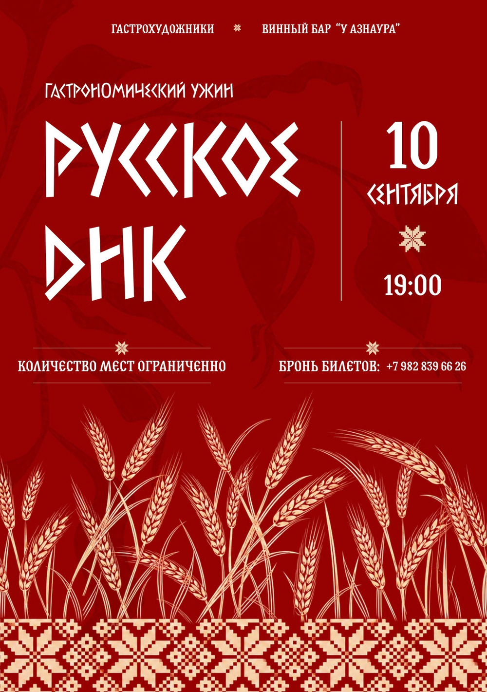 Гастроужин «Русское ДНК»