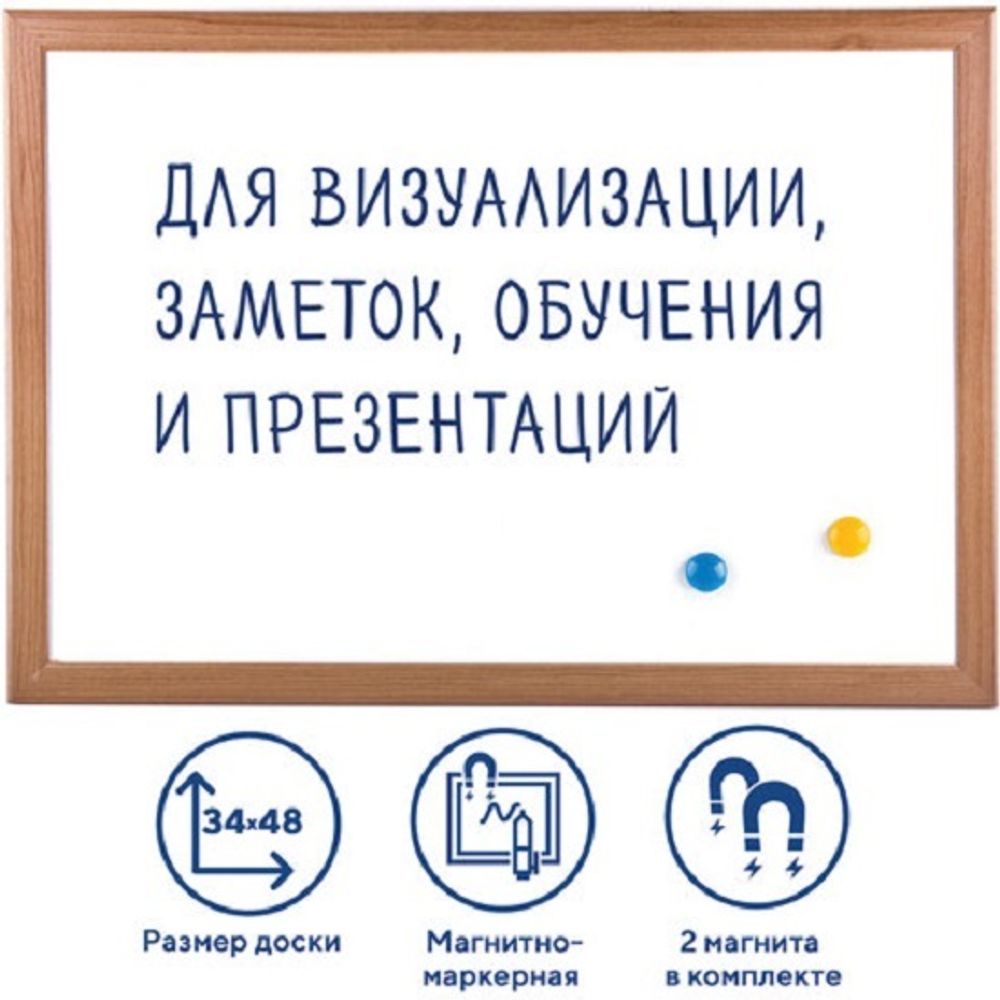 Доска магнитно-маркерная 34*48, Brauberg, МДФ рамка