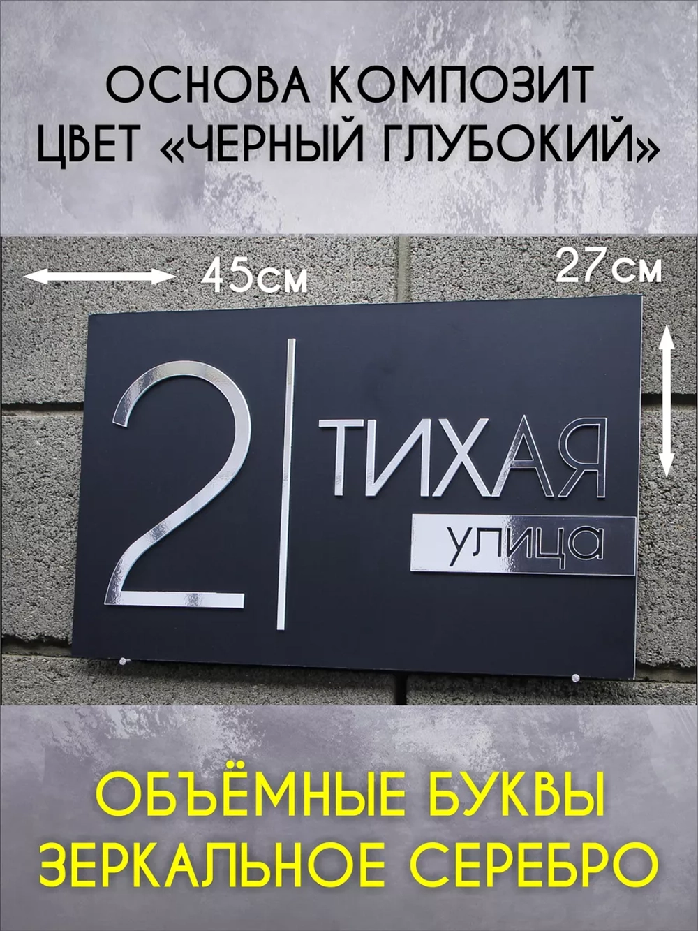 Адресная табличка на дом, забор