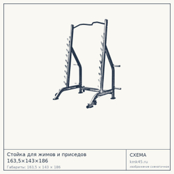 Стойка для жимов и приседов 163,5×143×186 — от 99 000 ₽