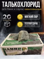 Камень для бани "Талькохлорит", обвалованный, средняя фракция (70-140 мм) 20кг