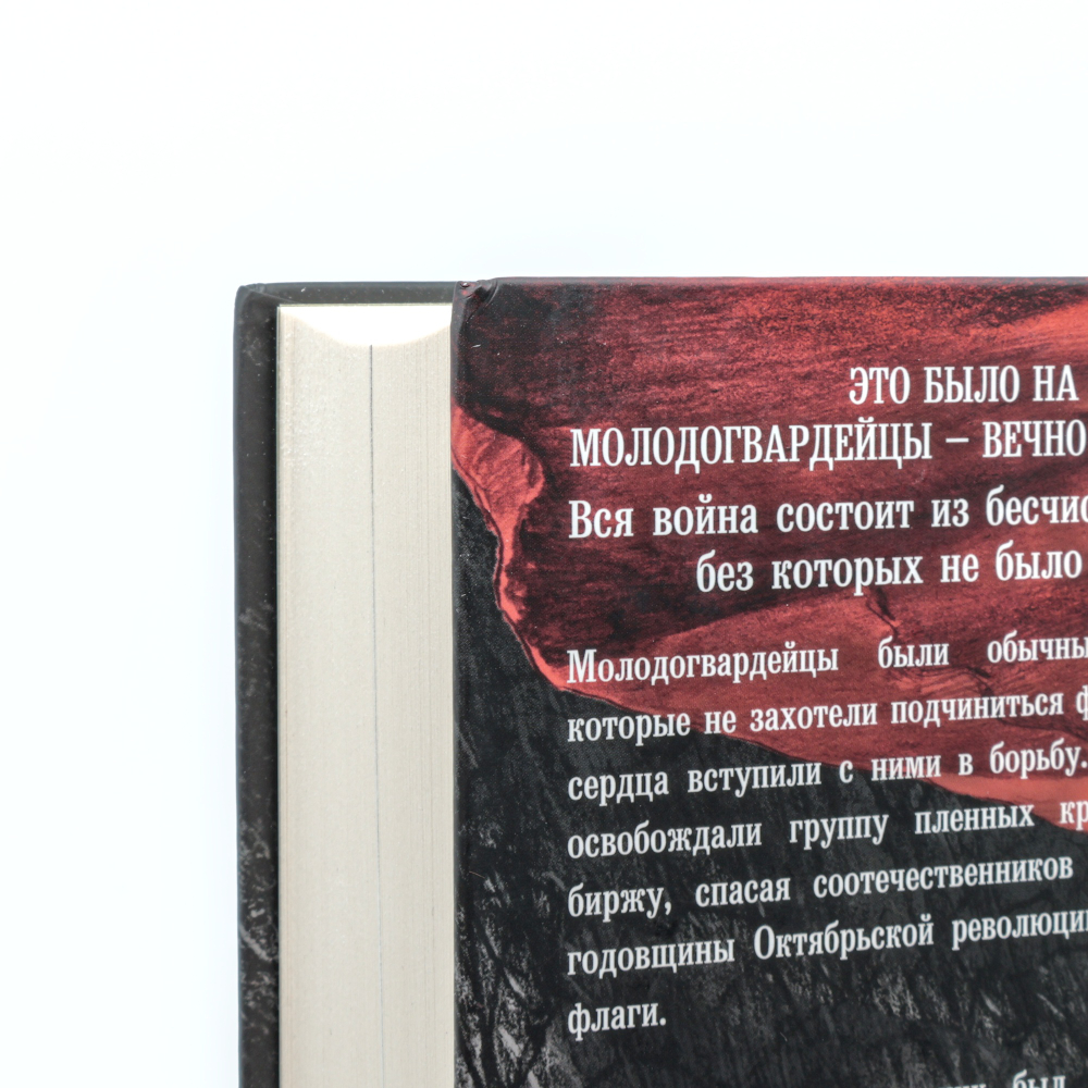 Молодая гвардия | Александр Фадеев с нюансом #1