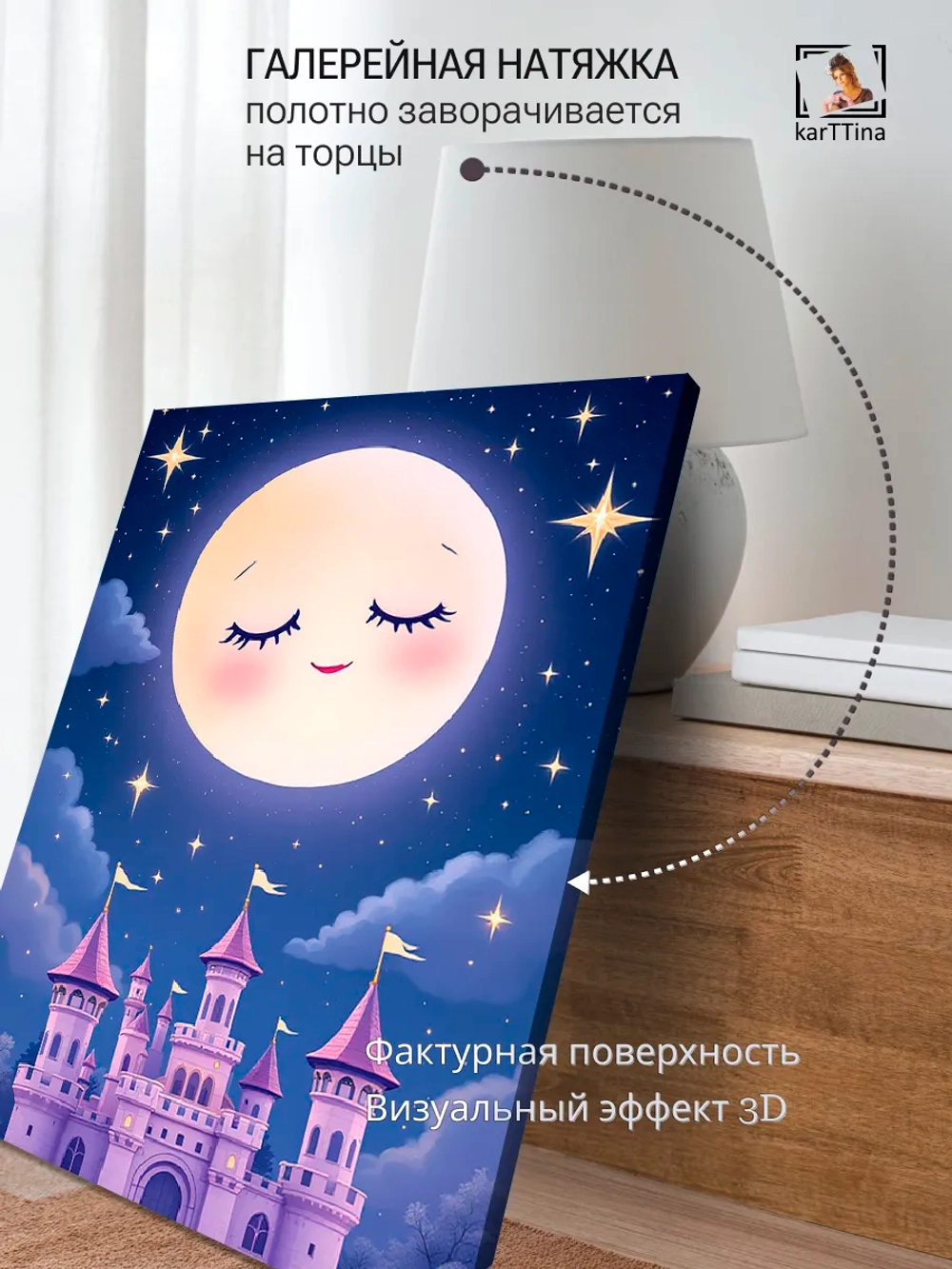 Картина "Лунный замок", на стену 50х70см 1шт.