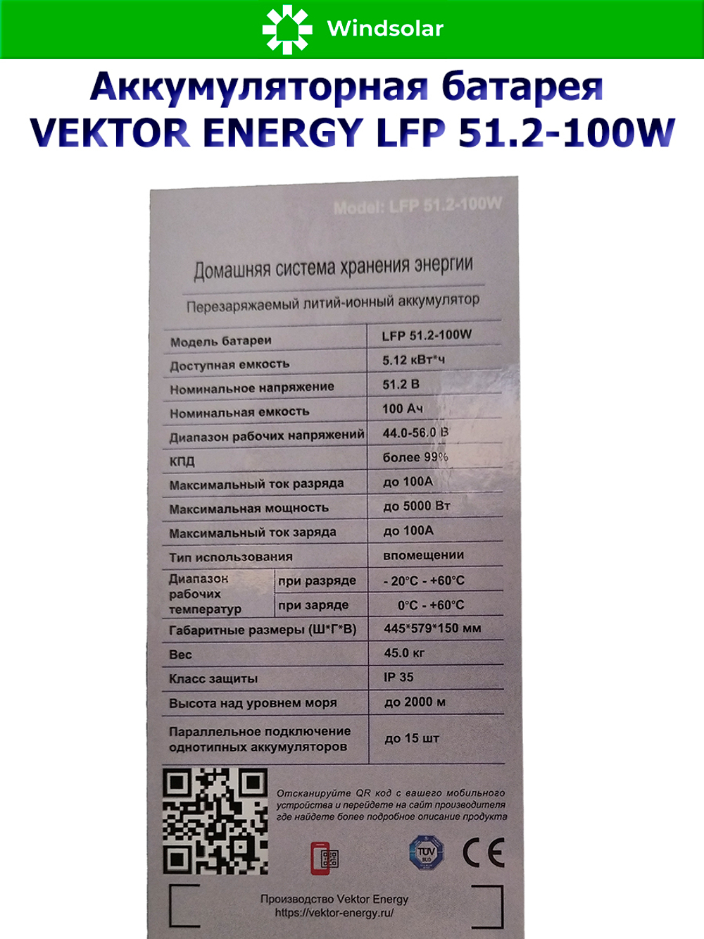 Аккумуляторная батарея VEKTOR ENERGY LFP 51.2-100W (100Ah / 51.2V / 5120Wh / BMS 100A / LED / LiFePO4)