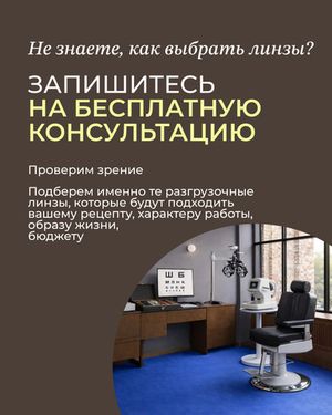 Разгрузочная фотохромная линза Gross Optic Relax Reading Digital Transitions Achromatic Plus 1.5 Gray