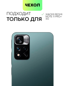 Чехол BROSCORP для Xiaomi Redmi Note 11 Pro+ оптом (арт. XM-RN11P(CHINA)-COLOURFUL-RED)