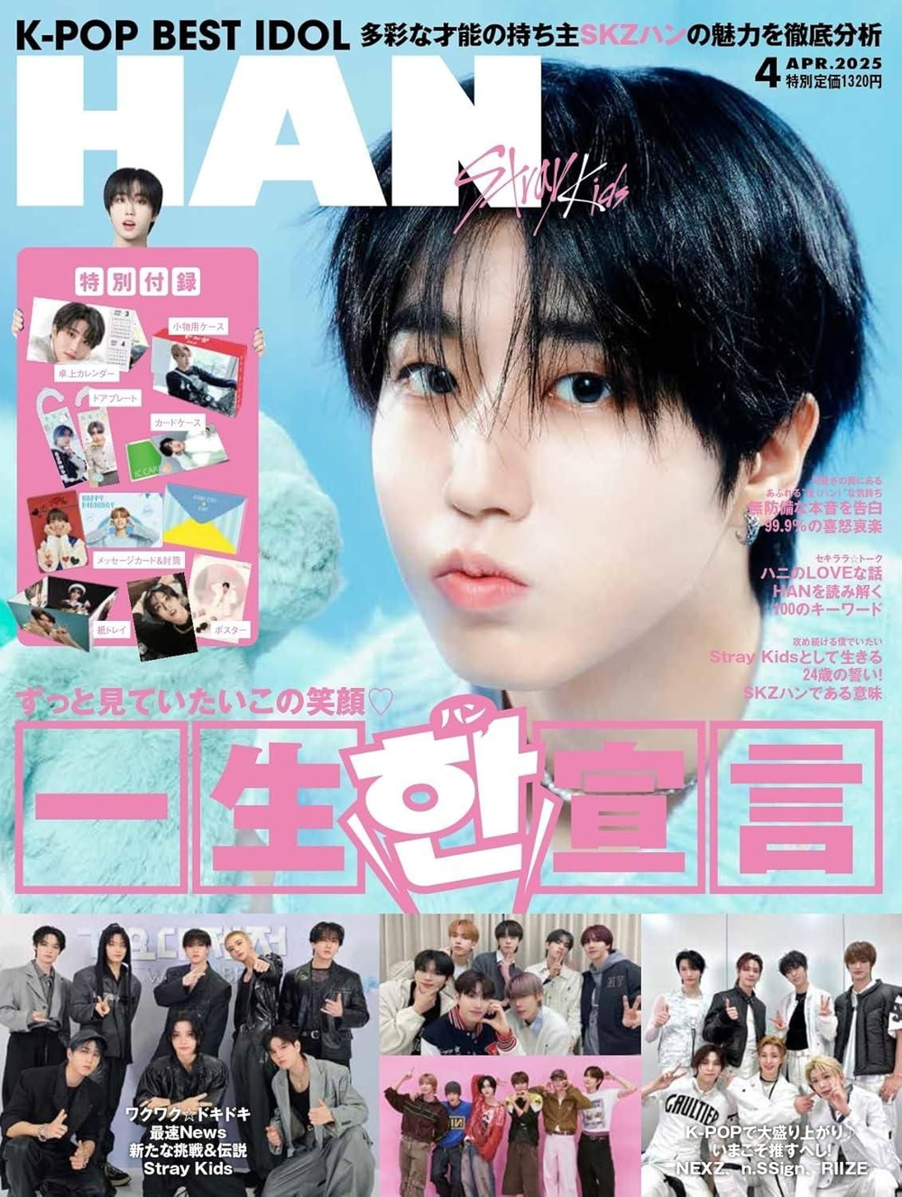 публикация K-POP BEST IDOL - 2025.04 STRAY KIDS HAN