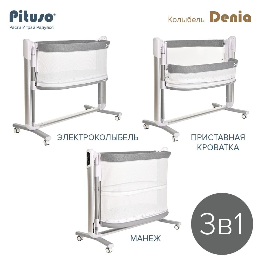 Колыбель PITUSO 3 в 1 Denia на колёсах Grey/серый