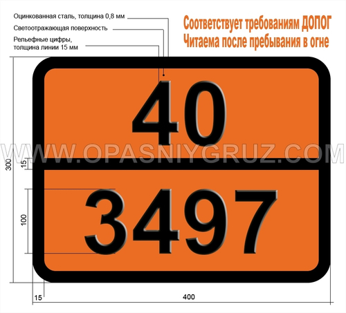 Табличка Опасный груз 40-3497 МУКА КРИЛЕВАЯ