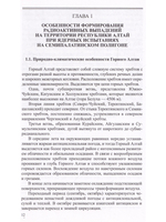 Радиоэкологические и медико-биологические последствия радиационного воздействия.