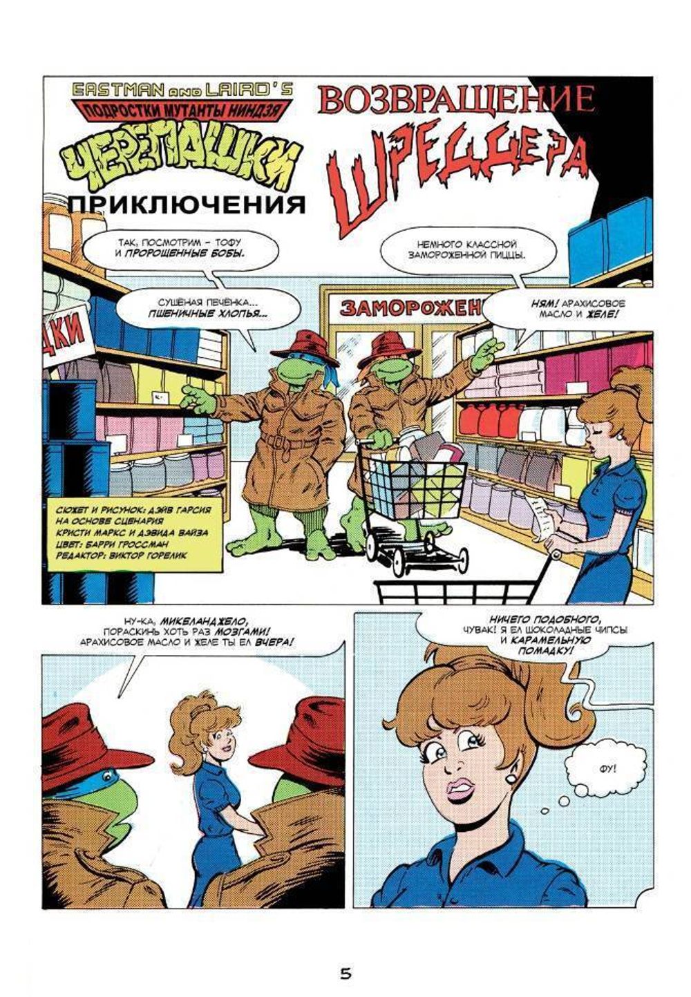 Комикс Teenage Mutant Ninja Turtles. Суперкомикс: Возвращение Шреддера