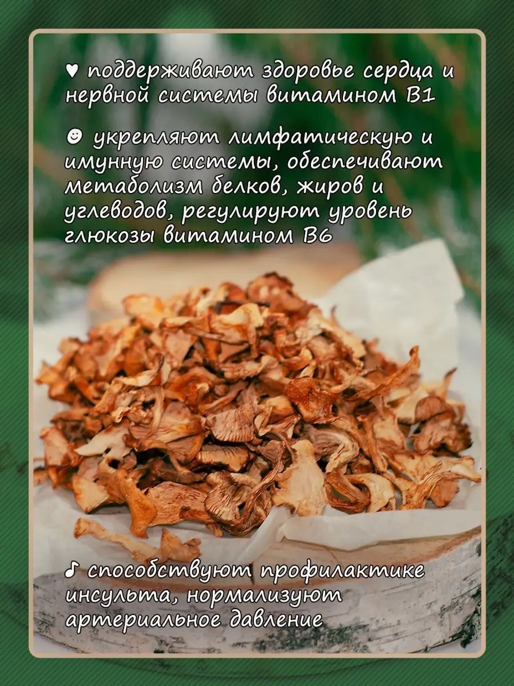 Грибы Лисички сушеные 150г