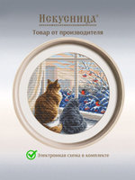 Набор для вышивания крестом Искусница "Зимние гости"