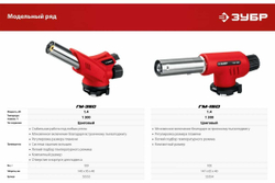 Газовая горелка ЗУБР ГМ-150 с пъезоподжигом 55554
