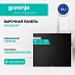 Независимая индукционная варочная панель Gorenje GI6433BCWF