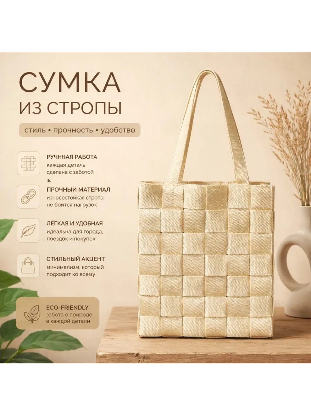 Пакет плетеный из стропы