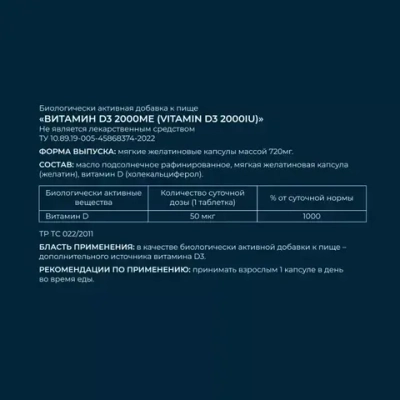 Витамин D3 2000ME Evasion