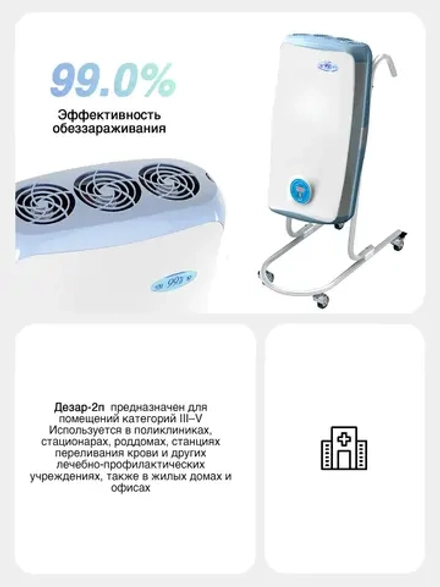 Облучатель-рециркулятор воздуха Дезар-2п ультрафиолетовый бактерицидный (передвижной)