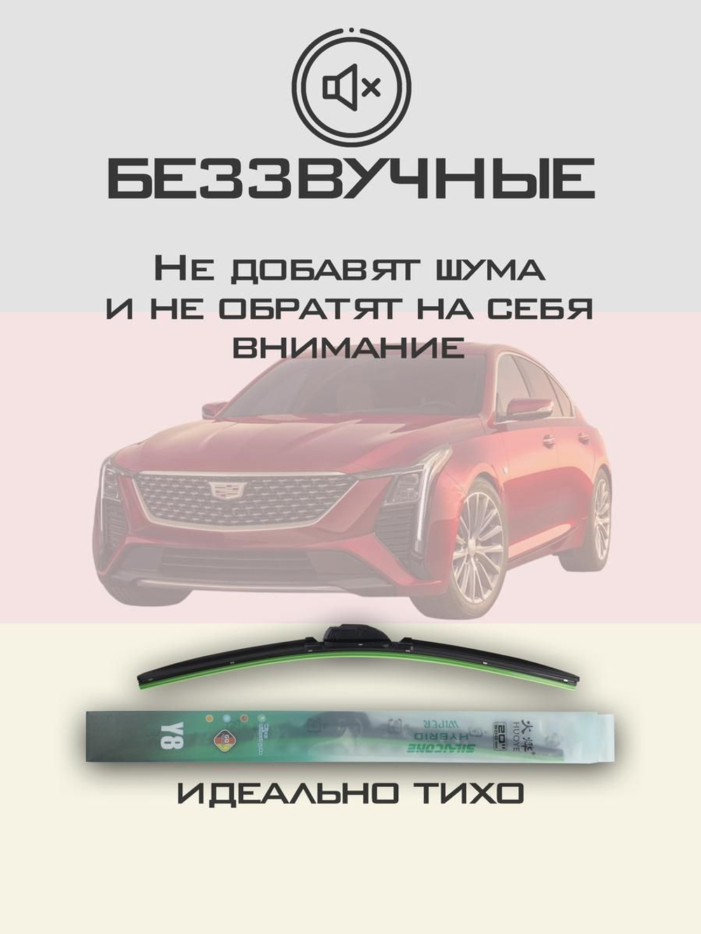 Щетки стеклоочистителя HUOYE Y8 600/450 мм на Cadilac CT5 | Hook/J-Hook