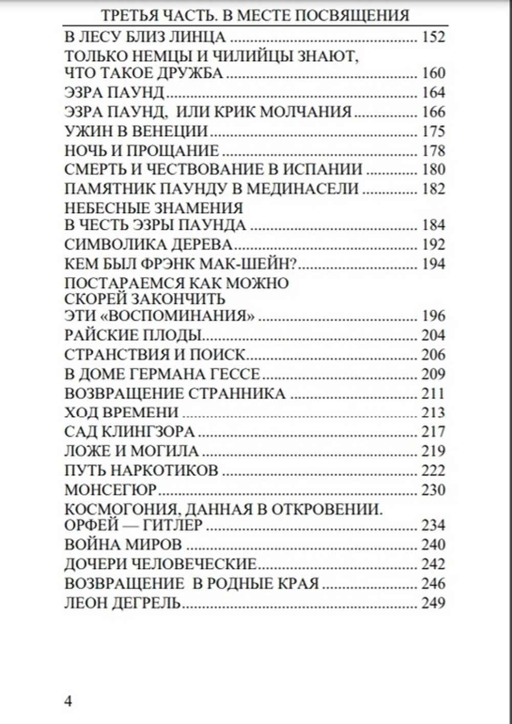 Воспоминания о нем и о себе. Том 4. Возвращение. Мигель Серрано. Категория 1