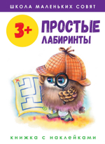 Школа маленьких совят с наклейками