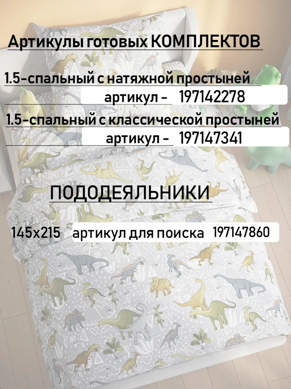 Детская простынь на резинке 80х160 см поплин Юрский период