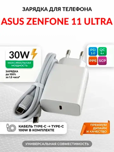 Зарядка для телефона ASUS Zenfone 11 Ultra