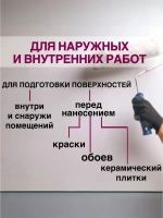 Грунтовка глубокого проникновения DROP PRO 5л