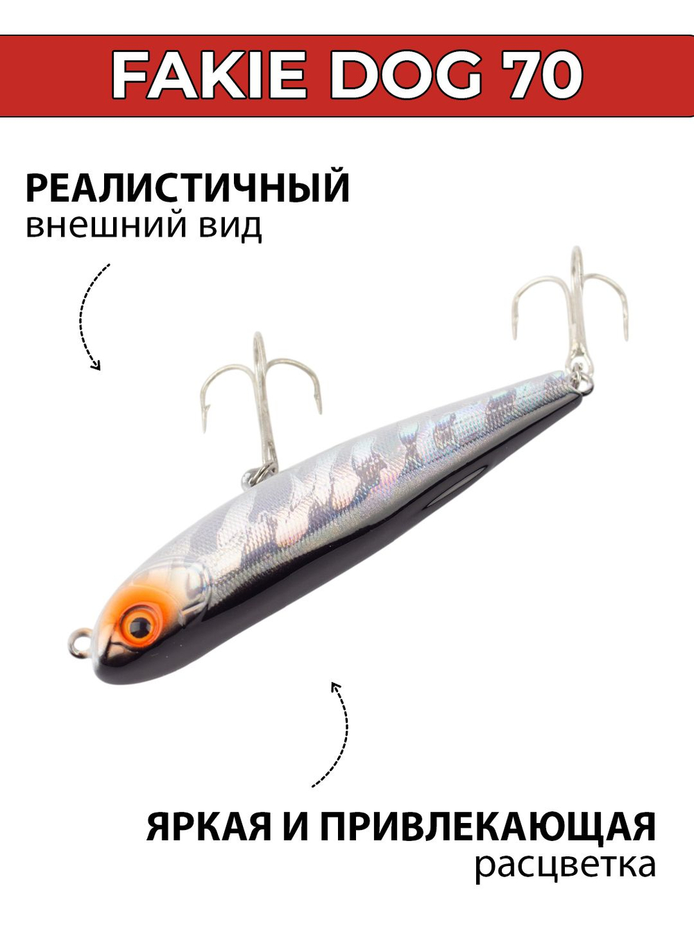 Воблер (волкер) Fakie Dog 70 мм 8.2 г цвет #16/2